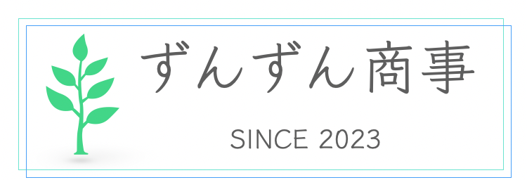 ずんずん商事